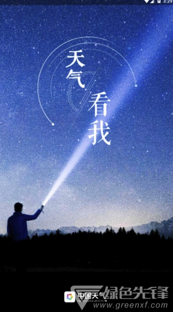 中國天氣網(wǎng)免費版4