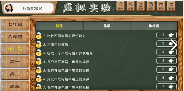 虛擬實(shí)驗(yàn)手機(jī)版3