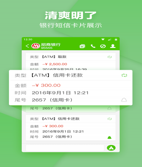 短信夾最新版1