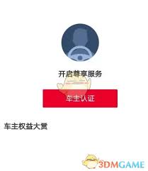 五菱汽車app如何綁定車輛