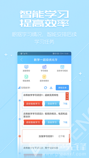超級學習系統(tǒng)安卓版3