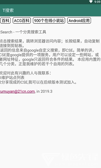 T搜索手機版4