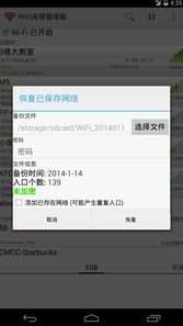 WiFi連接管理器免費版1
