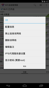 WiFi連接管理器免費版3