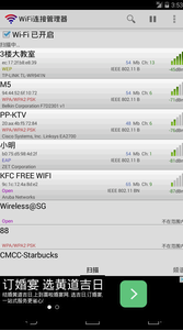 WiFi連接管理器免費版5