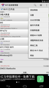 WiFi連接管理器免費版