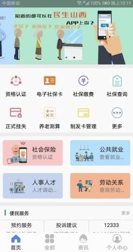 民生山西最新版1