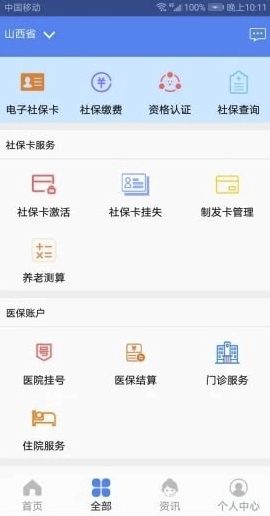 民生山西最新版3