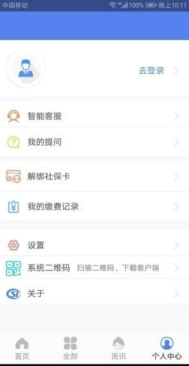 民生山西最新版4