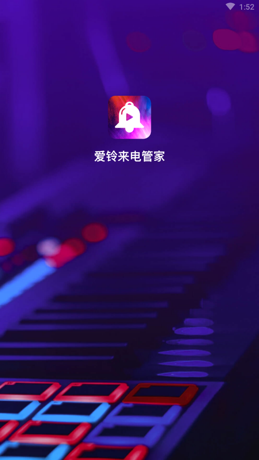 愛鈴來(lái)電管家3