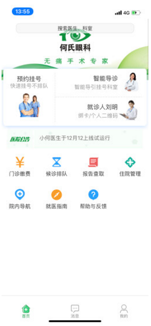 何氏眼科官網(wǎng)版4