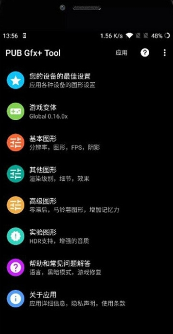 pubgtool畫質(zhì)助手全功能破解版4