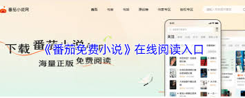 番茄免費小說在線閱讀入口在哪