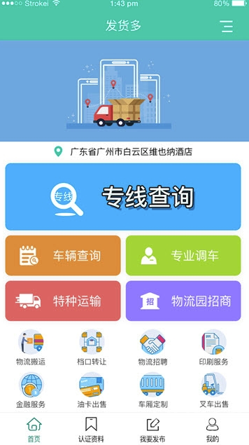 發(fā)貨多安卓版3
