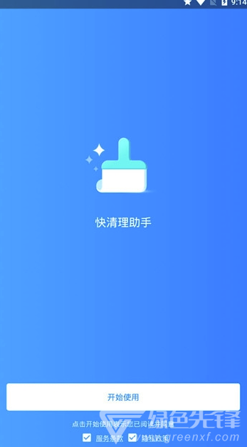 快清理助手免費(fèi)版3