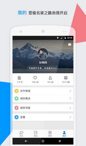 CIO時(shí)代1