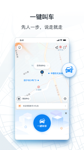 申程出行最新版1