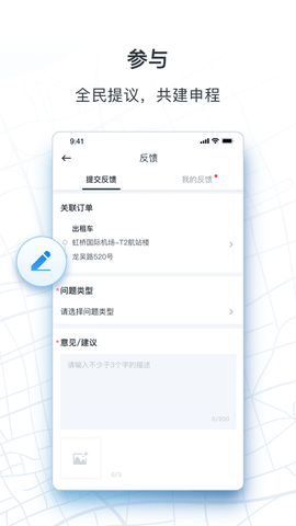 申程出行最新版3