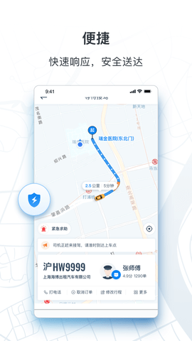 申程出行最新版