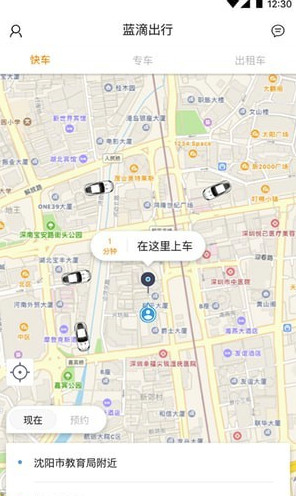 藍滴司機手機版3