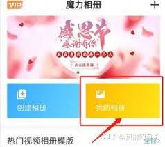 如何做出魔力相册