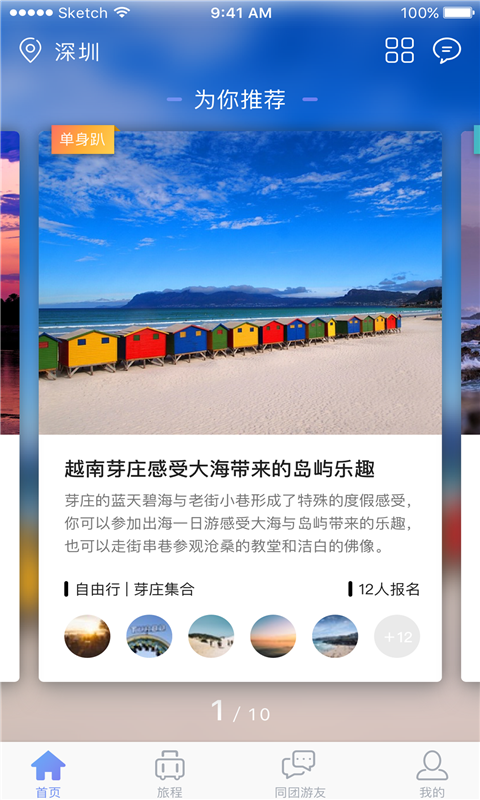 與游免費版2