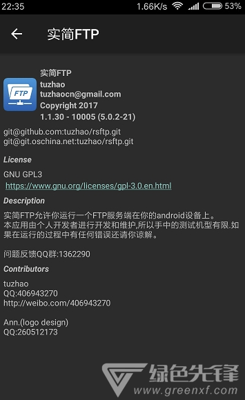 實(shí)簡FTP安卓版
