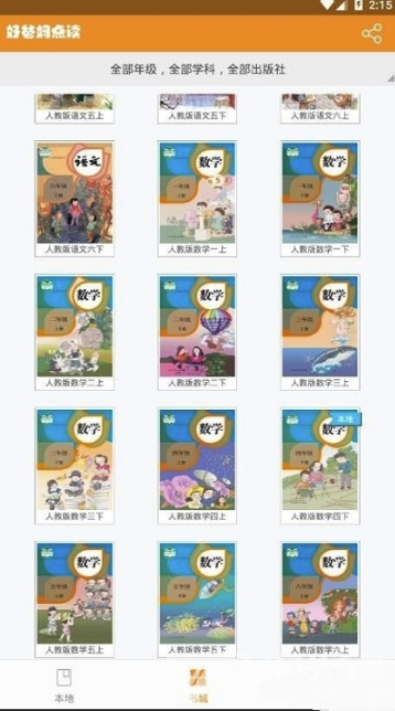 好爸媽點讀安卓版