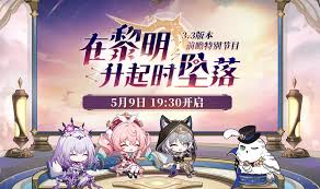崩壞星穹鐵道3.3版本更新維護內容是什么