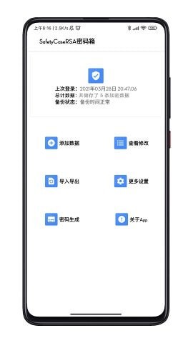 scr密碼箱免費版1