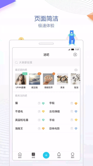 貼吧極速安卓版