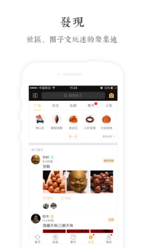 文玩世家免費版2