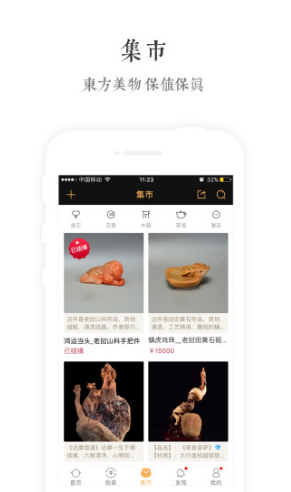 文玩世家免費版3