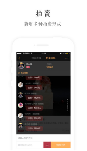 文玩世家免費版4