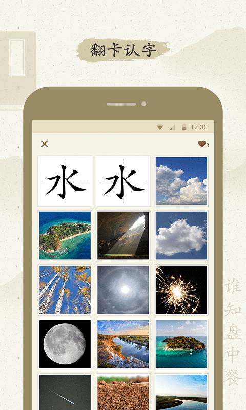 最最漢字安卓版1