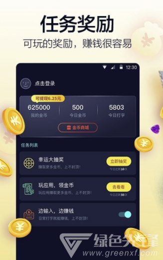 趣輸入官網(wǎng)版