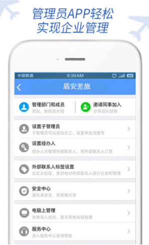 盾安差旅安卓版1