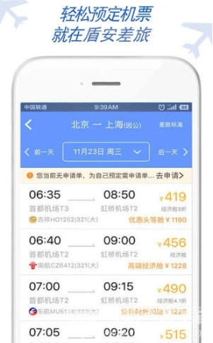 盾安差旅安卓版3