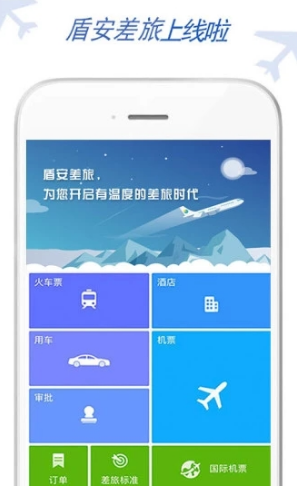 盾安差旅安卓版