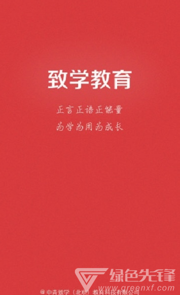 致學(xué)干部課堂安卓版2