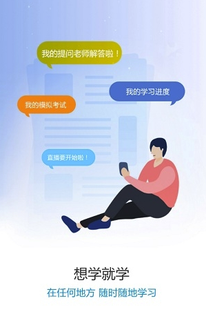 致學(xué)干部課堂安卓版