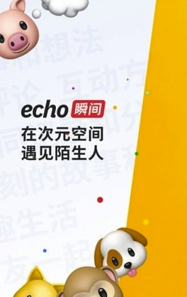 echo瞬間免費版4