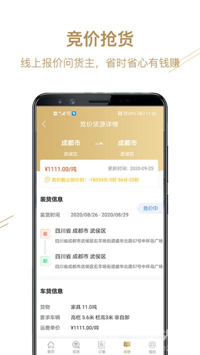 經(jīng)營幫司機(jī)最新版2