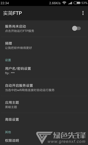 實簡FTP免費(fèi)版3