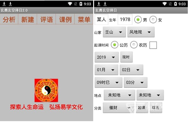 玄奧玄空擇日