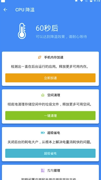 快清理助手安卓版1