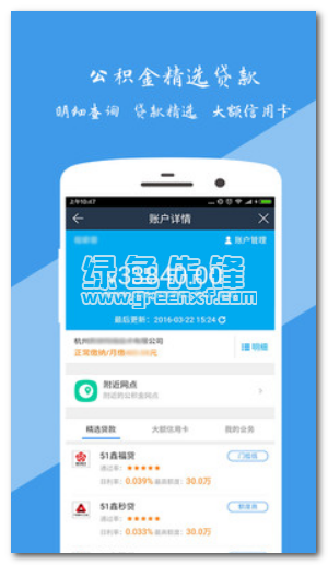 杭州公積金管家免費(fèi)版
