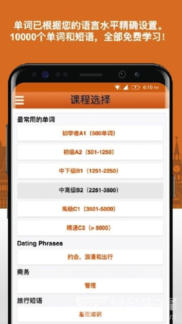 日語(yǔ)詞匯安卓版4