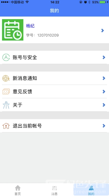 貴大后勤官網(wǎng)版4
