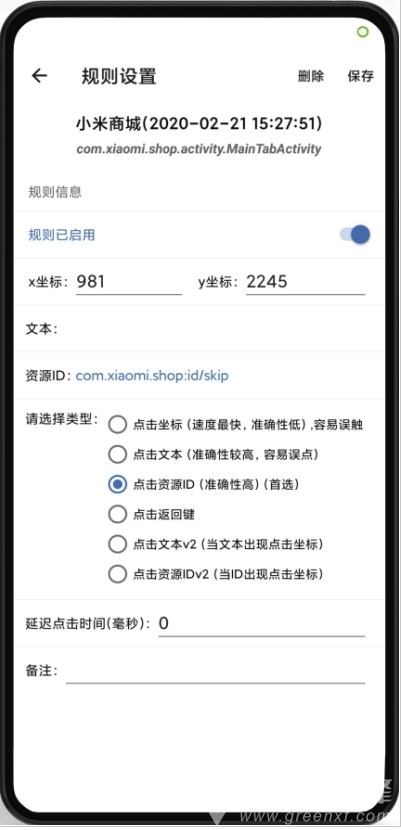 應(yīng)用啟動(dòng)廣告跳過(guò)工具最新版1